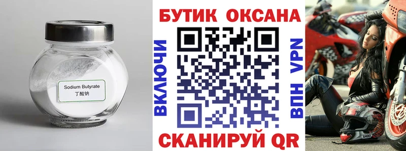 Бутират вода Усть-Катав